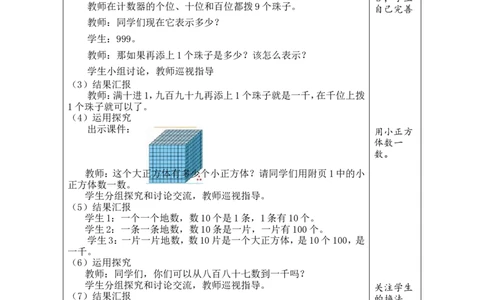 第2课时数一数（一）（1）_26春北师大版数学二下_00、教案共6套完整版表格式+文档式整册+课时word版_第1套表格式教案（有反思）_05第四单元生活中的大数教案