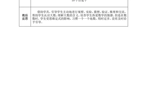 第2课时数一数（一）（1）_26春北师大版数学二下_00、教案共6套完整版表格式+文档式整册+课时word版_第1套表格式教案（有反思）_05第四单元生活中的大数教案