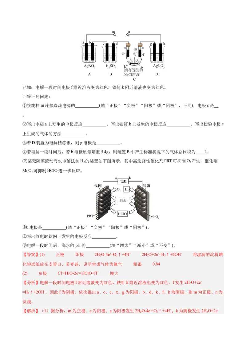 4.3金属的腐蚀与防护（分层作业）（解析版）_高化_595801221724高中化学新人教版选择性必修一二三电子版教案PPT课件高中试卷_选择性必修1册（人教版）_分层作业