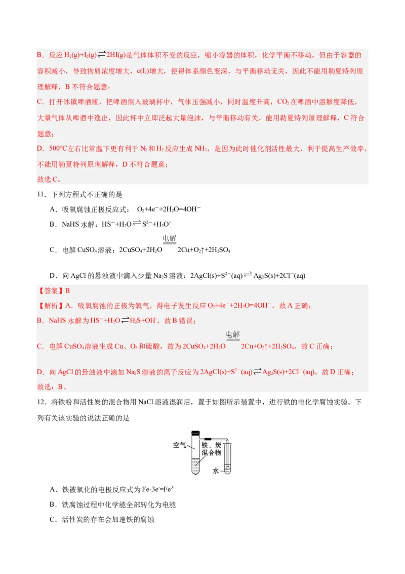 4.3金属的腐蚀与防护（分层作业）（解析版）_高化_595801221724高中化学新人教版选择性必修一二三电子版教案PPT课件高中试卷_选择性必修1册（人教版）_分层作业