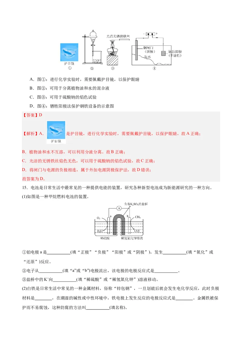 4.3金属的腐蚀与防护（分层作业）（解析版）_高化_595801221724高中化学新人教版选择性必修一二三电子版教案PPT课件高中试卷_选择性必修1册（人教版）_分层作业