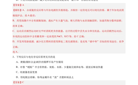 4.3金属的腐蚀与防护（分层作业）（解析版）_高化_595801221724高中化学新人教版选择性必修一二三电子版教案PPT课件高中试卷_选择性必修1册（人教版）_分层作业