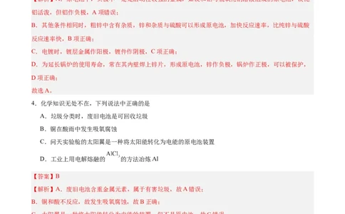 4.3金属的腐蚀与防护（分层作业）（解析版）_高化_595801221724高中化学新人教版选择性必修一二三电子版教案PPT课件高中试卷_选择性必修1册（人教版）_分层作业