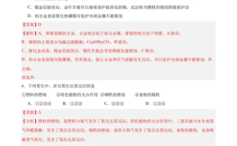 4.3金属的腐蚀与防护（分层作业）（解析版）_高化_595801221724高中化学新人教版选择性必修一二三电子版教案PPT课件高中试卷_选择性必修1册（人教版）_分层作业