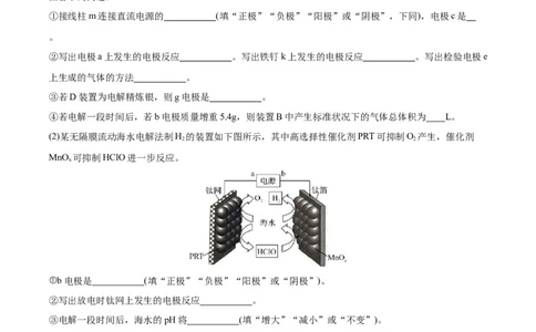 4.3金属的腐蚀与防护（分层作业）（解析版）_高化_595801221724高中化学新人教版选择性必修一二三电子版教案PPT课件高中试卷_选择性必修1册（人教版）_分层作业