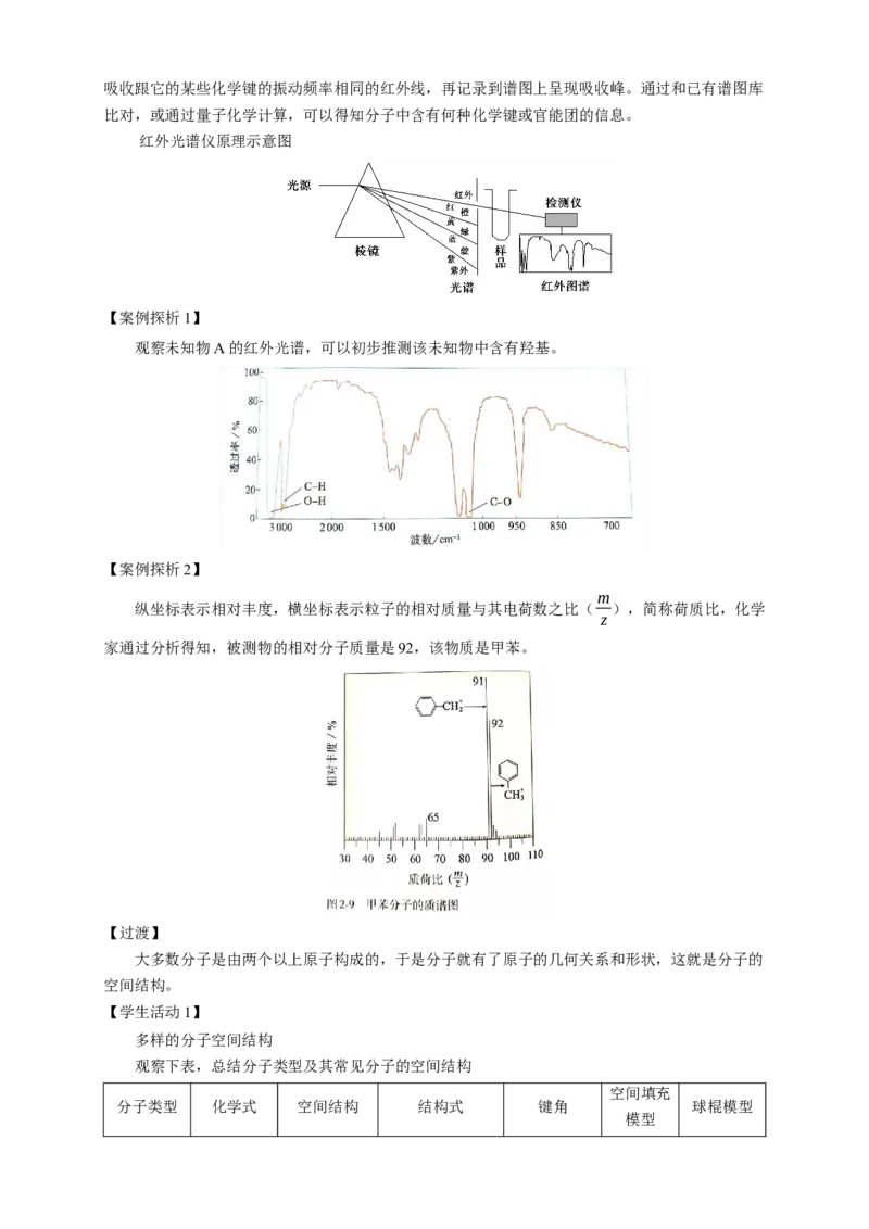 2.2.1分子结构的测定与多样性价层电子对互斥模型-教学设计-2020-2021学年下学期高二化学同步精品课堂(新教材人教版选择性必修2)_高化_2025春-人教版高中化学_04新版高中化学选择性必修2