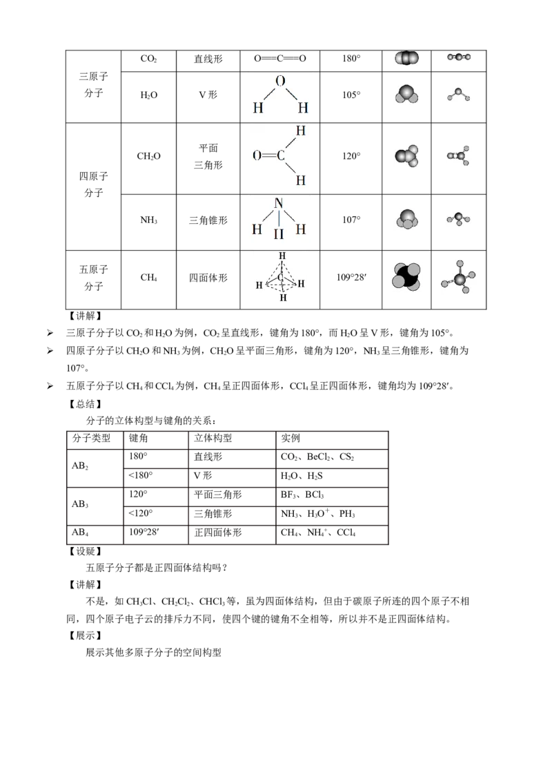 2.2.1分子结构的测定与多样性价层电子对互斥模型-教学设计-2020-2021学年下学期高二化学同步精品课堂(新教材人教版选择性必修2)_高化_2025春-人教版高中化学_04新版高中化学选择性必修2