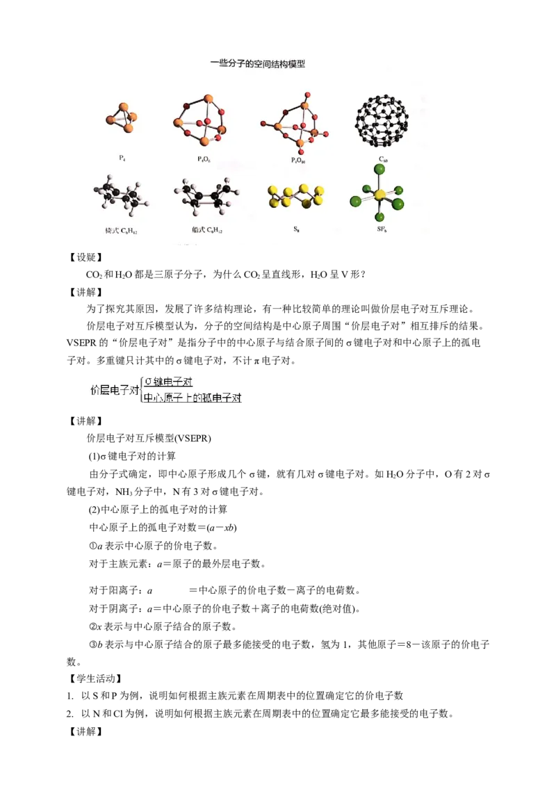 2.2.1分子结构的测定与多样性价层电子对互斥模型-教学设计-2020-2021学年下学期高二化学同步精品课堂(新教材人教版选择性必修2)_高化_2025春-人教版高中化学_04新版高中化学选择性必修2