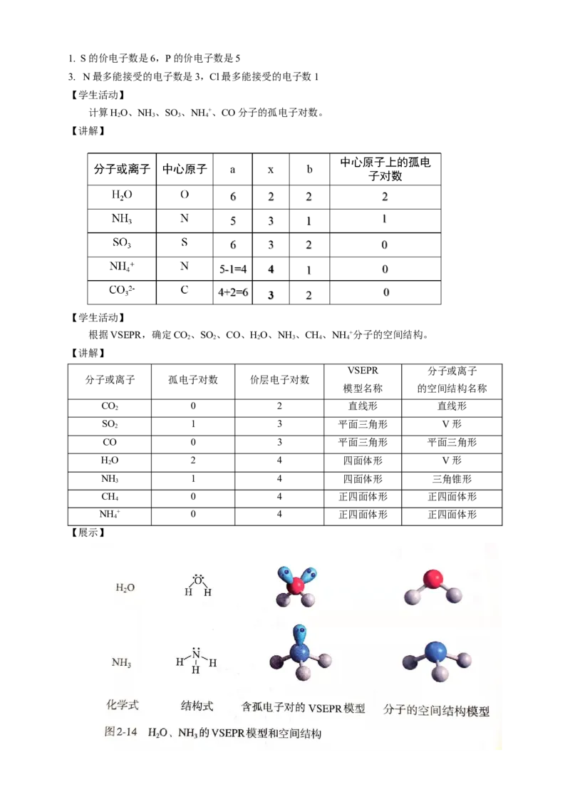 2.2.1分子结构的测定与多样性价层电子对互斥模型-教学设计-2020-2021学年下学期高二化学同步精品课堂(新教材人教版选择性必修2)_高化_2025春-人教版高中化学_04新版高中化学选择性必修2