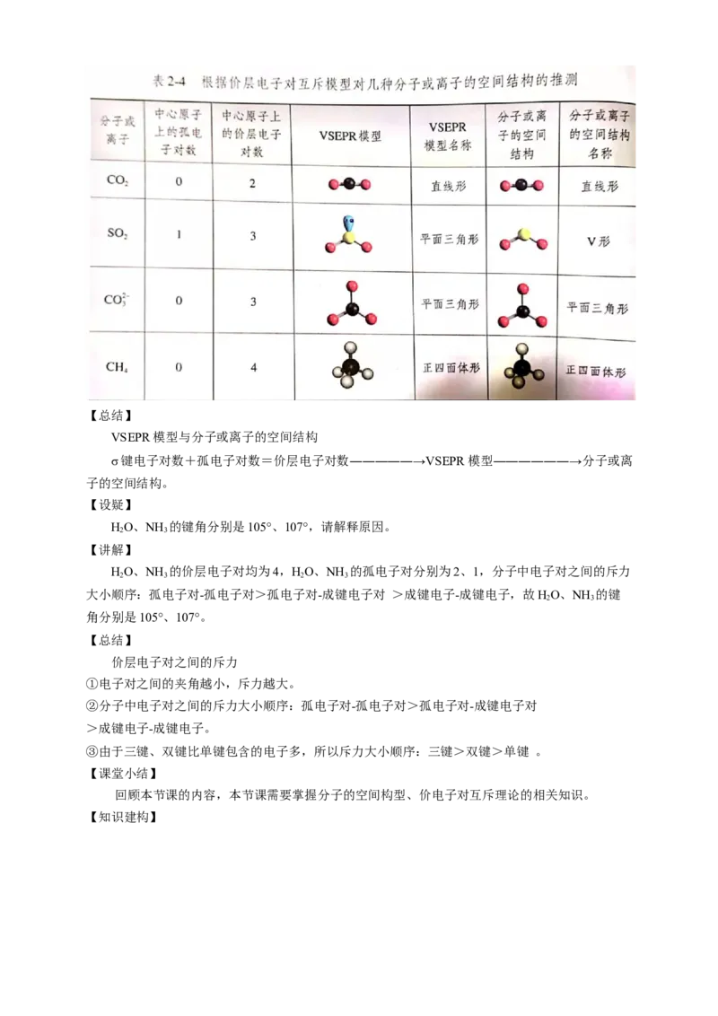 2.2.1分子结构的测定与多样性价层电子对互斥模型-教学设计-2020-2021学年下学期高二化学同步精品课堂(新教材人教版选择性必修2)_高化_2025春-人教版高中化学_04新版高中化学选择性必修2
