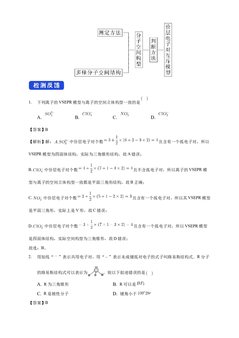 2.2.1分子结构的测定与多样性价层电子对互斥模型-教学设计-2020-2021学年下学期高二化学同步精品课堂(新教材人教版选择性必修2)_高化_2025春-人教版高中化学_04新版高中化学选择性必修2