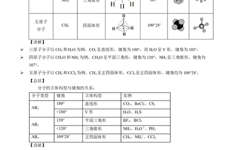 2.2.1分子结构的测定与多样性价层电子对互斥模型-教学设计-2020-2021学年下学期高二化学同步精品课堂(新教材人教版选择性必修2)_高化_2025春-人教版高中化学_04新版高中化学选择性必修2