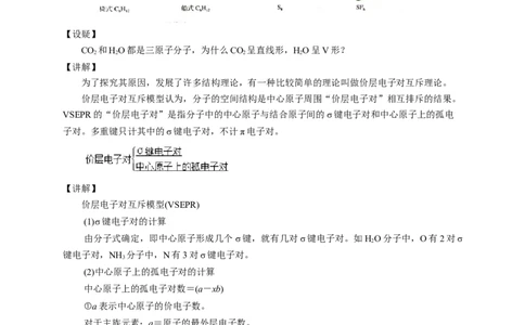 2.2.1分子结构的测定与多样性价层电子对互斥模型-教学设计-2020-2021学年下学期高二化学同步精品课堂(新教材人教版选择性必修2)_高化_2025春-人教版高中化学_04新版高中化学选择性必修2