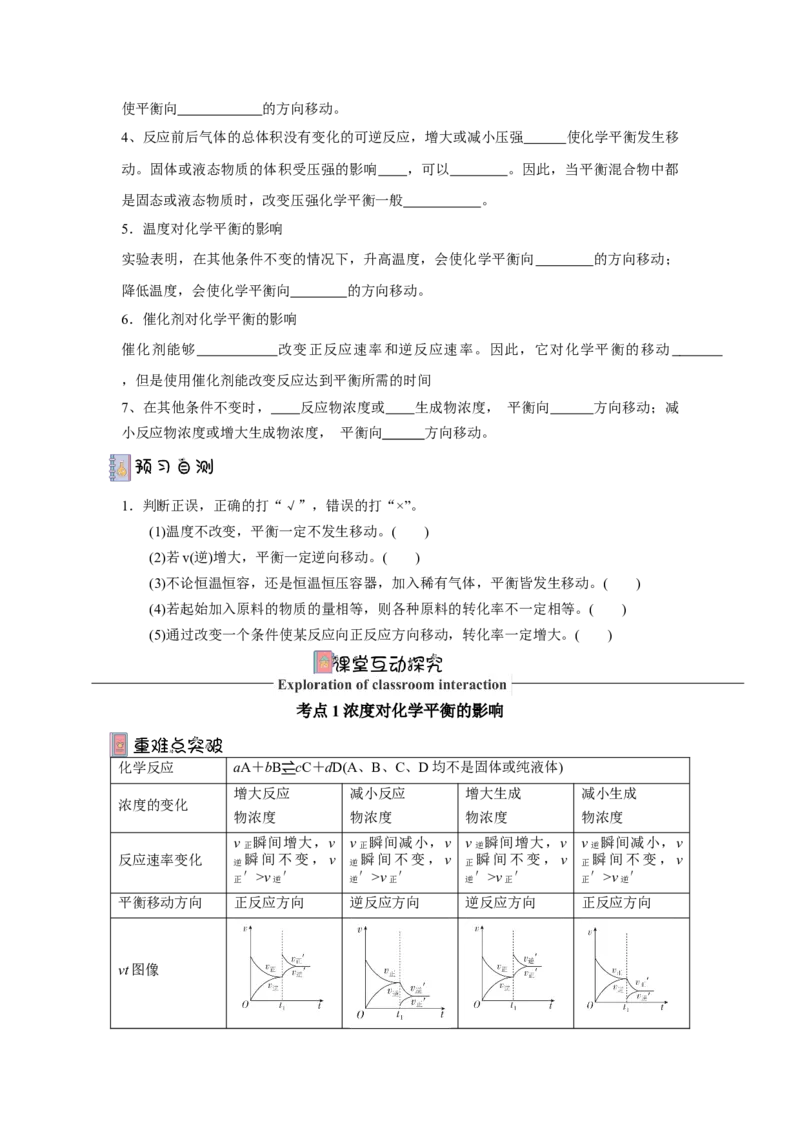 2.2.3影响化学平衡的因素导学案（原卷版）_高化_595801221724高中化学新人教版选择性必修一二三电子版教案PPT课件高中试卷_选择性必修1册（人教版）_导学案