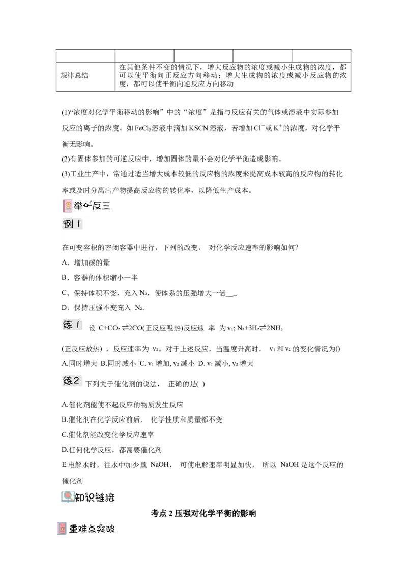 2.2.3影响化学平衡的因素导学案（原卷版）_高化_595801221724高中化学新人教版选择性必修一二三电子版教案PPT课件高中试卷_选择性必修1册（人教版）_导学案