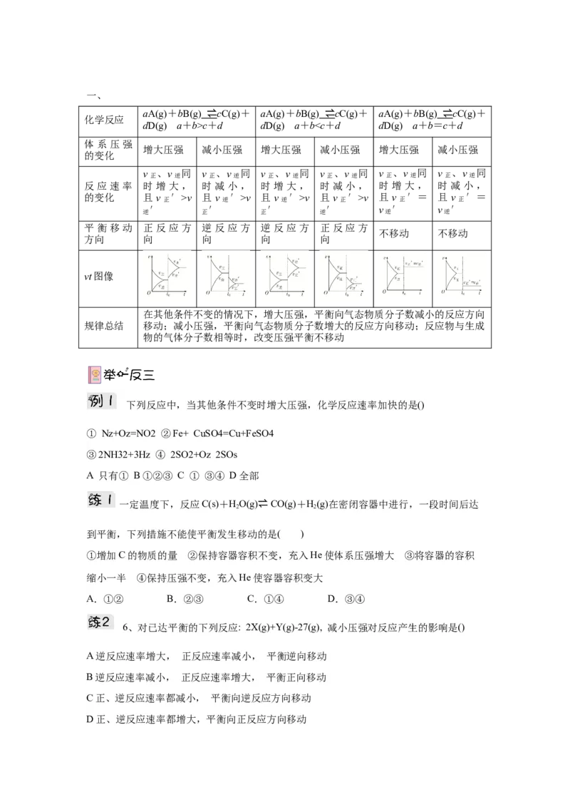 2.2.3影响化学平衡的因素导学案（原卷版）_高化_595801221724高中化学新人教版选择性必修一二三电子版教案PPT课件高中试卷_选择性必修1册（人教版）_导学案