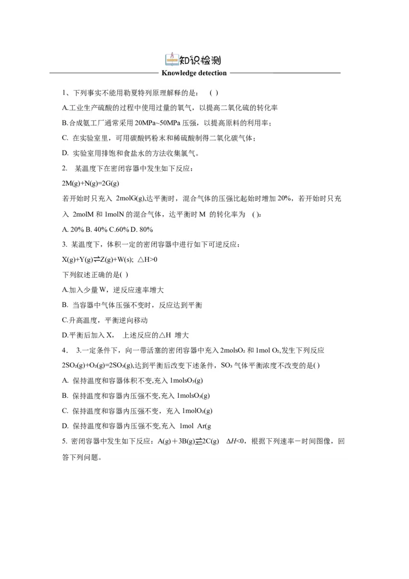 2.2.3影响化学平衡的因素导学案（原卷版）_高化_595801221724高中化学新人教版选择性必修一二三电子版教案PPT课件高中试卷_选择性必修1册（人教版）_导学案