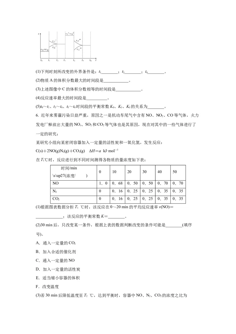 2.2.3影响化学平衡的因素导学案（原卷版）_高化_595801221724高中化学新人教版选择性必修一二三电子版教案PPT课件高中试卷_选择性必修1册（人教版）_导学案
