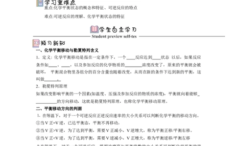 2.2.3影响化学平衡的因素导学案（原卷版）_高化_595801221724高中化学新人教版选择性必修一二三电子版教案PPT课件高中试卷_选择性必修1册（人教版）_导学案