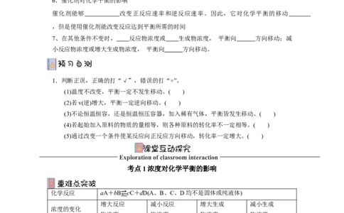2.2.3影响化学平衡的因素导学案（原卷版）_高化_595801221724高中化学新人教版选择性必修一二三电子版教案PPT课件高中试卷_选择性必修1册（人教版）_导学案