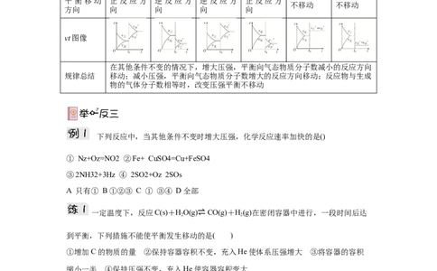 2.2.3影响化学平衡的因素导学案（原卷版）_高化_595801221724高中化学新人教版选择性必修一二三电子版教案PPT课件高中试卷_选择性必修1册（人教版）_导学案