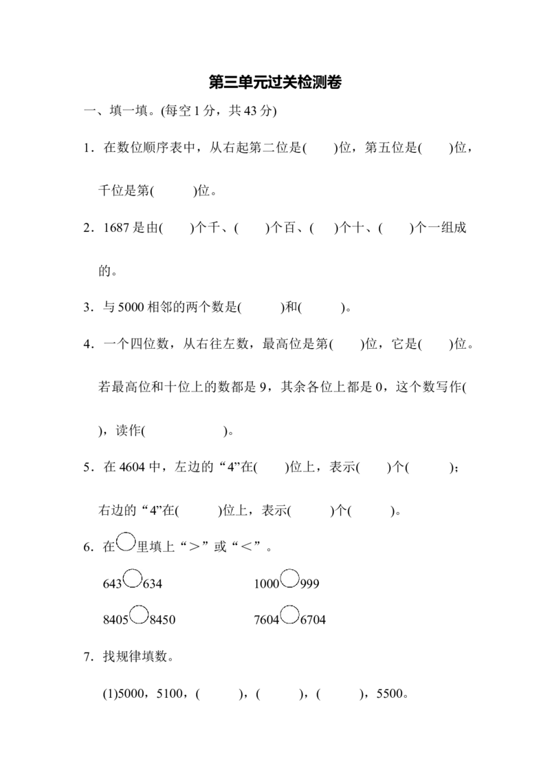 第三单元过关检测卷_26春北师大版数学二下_19、赠送其它资料_旧版_第3套：北师大版小学数学2下_北师大版数学2年级下册习题全套_北师大数学二年级下单元测试（32份）