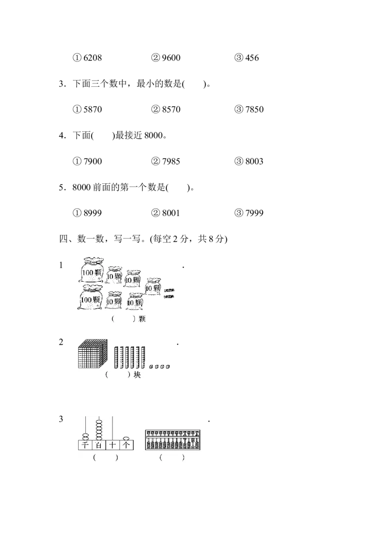 第三单元过关检测卷_26春北师大版数学二下_19、赠送其它资料_旧版_第3套：北师大版小学数学2下_北师大版数学2年级下册习题全套_北师大数学二年级下单元测试（32份）