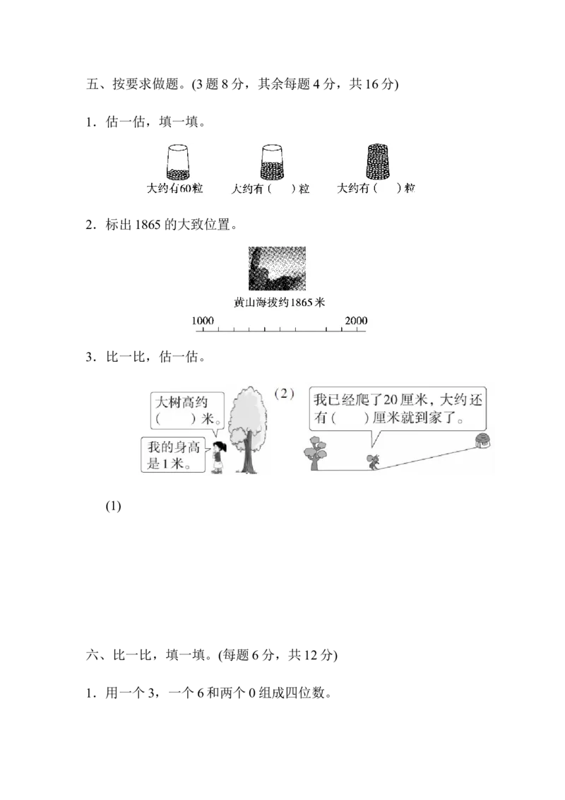 第三单元过关检测卷_26春北师大版数学二下_19、赠送其它资料_旧版_第3套：北师大版小学数学2下_北师大版数学2年级下册习题全套_北师大数学二年级下单元测试（32份）