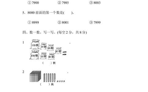 第三单元过关检测卷_26春北师大版数学二下_19、赠送其它资料_旧版_第3套：北师大版小学数学2下_北师大版数学2年级下册习题全套_北师大数学二年级下单元测试（32份）