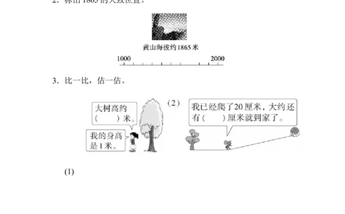 第三单元过关检测卷_26春北师大版数学二下_19、赠送其它资料_旧版_第3套：北师大版小学数学2下_北师大版数学2年级下册习题全套_北师大数学二年级下单元测试（32份）