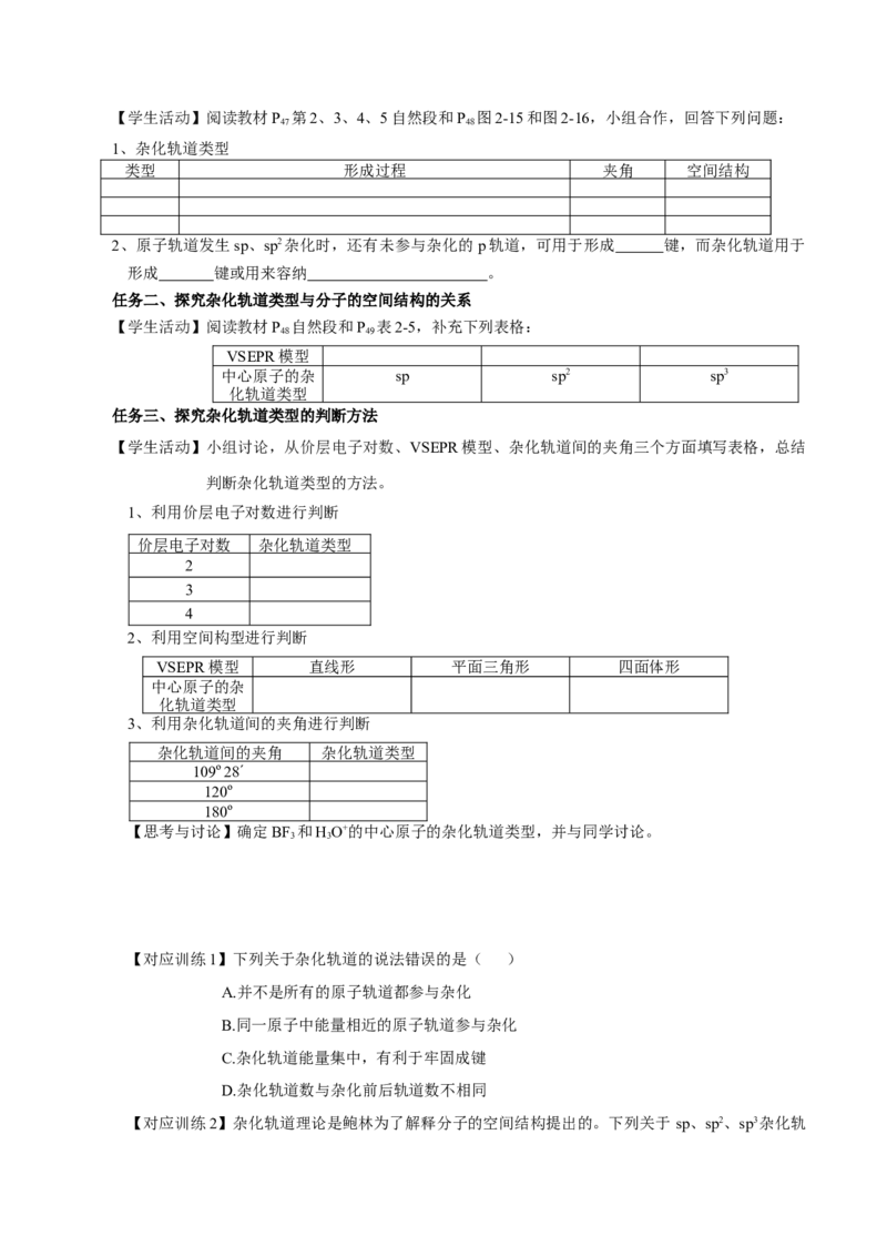 2.2.2杂化轨道理论简介（导学案）（原卷版）_高化_595801221724高中化学新人教版选择性必修一二三电子版教案PPT课件高中试卷_选择性必修2册（人教版）_导学案