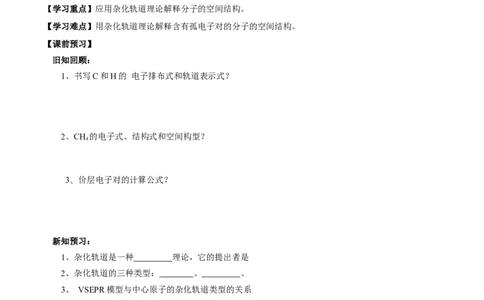 2.2.2杂化轨道理论简介（导学案）（原卷版）_高化_595801221724高中化学新人教版选择性必修一二三电子版教案PPT课件高中试卷_选择性必修2册（人教版）_导学案