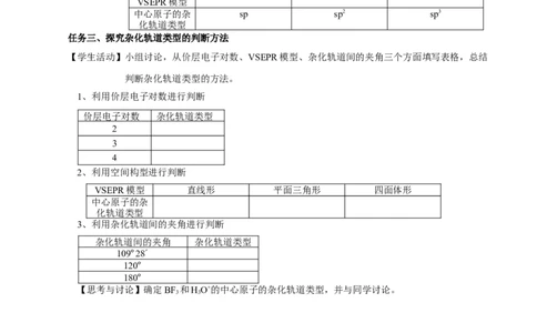 2.2.2杂化轨道理论简介（导学案）（原卷版）_高化_595801221724高中化学新人教版选择性必修一二三电子版教案PPT课件高中试卷_选择性必修2册（人教版）_导学案