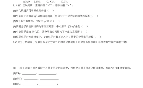 2.2.2杂化轨道理论简介（导学案）（原卷版）_高化_595801221724高中化学新人教版选择性必修一二三电子版教案PPT课件高中试卷_选择性必修2册（人教版）_导学案