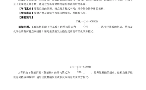 5.1.2合成高分子的基本方法&mdash;缩聚反应（导学案）（原卷版）_高化_595801221724高中化学新人教版选择性必修一二三电子版教案PPT课件高中试卷_选择性必修3册（人教版）_导学案