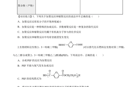 5.1.2合成高分子的基本方法&mdash;缩聚反应（导学案）（原卷版）_高化_595801221724高中化学新人教版选择性必修一二三电子版教案PPT课件高中试卷_选择性必修3册（人教版）_导学案