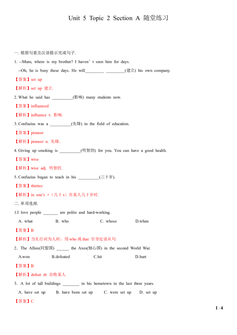 2.2Unit5Topic2SectionA（练习）（解析版）_仁爱版英语九年级下册资料包_同步练习