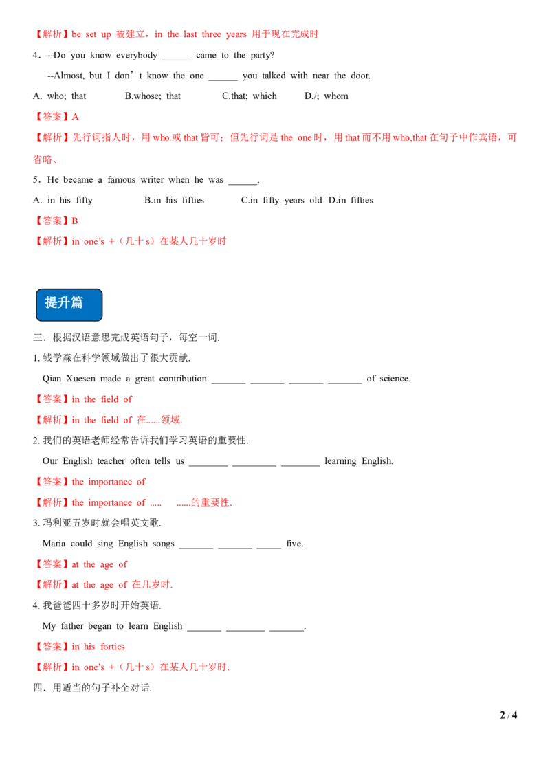 2.2Unit5Topic2SectionA（练习）（解析版）_仁爱版英语九年级下册资料包_同步练习