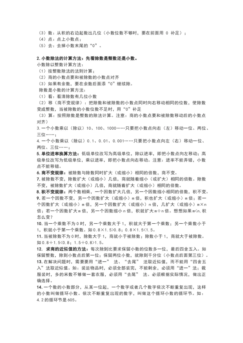 苏教版五年级数学上册知识要点_《小学各科知识点》_小学数学《知识梳理》1-6年级上下册_上册_苏教版小学数学1-6年级上册知识汇总