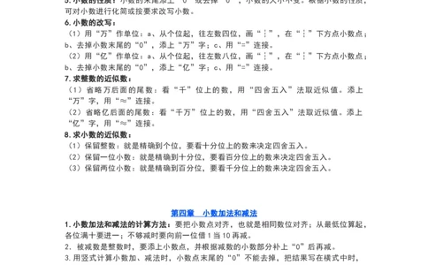 苏教版五年级数学上册知识要点_《小学各科知识点》_小学数学《知识梳理》1-6年级上下册_上册_苏教版小学数学1-6年级上册知识汇总