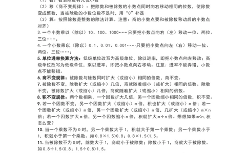 苏教版五年级数学上册知识要点_《小学各科知识点》_小学数学《知识梳理》1-6年级上下册_上册_苏教版小学数学1-6年级上册知识汇总