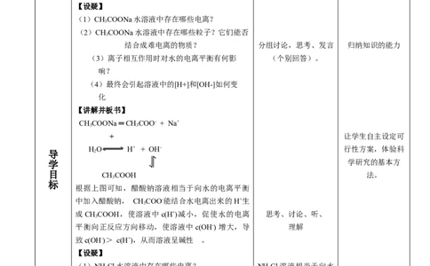 3.3盐类的水解-2021-2022学年高二化学同步备课教案设计（人教版2019选择性必修1）_高化_2025春-人教版高中化学_03新版高中化学选择性必修1_02教案_教案（表格式）