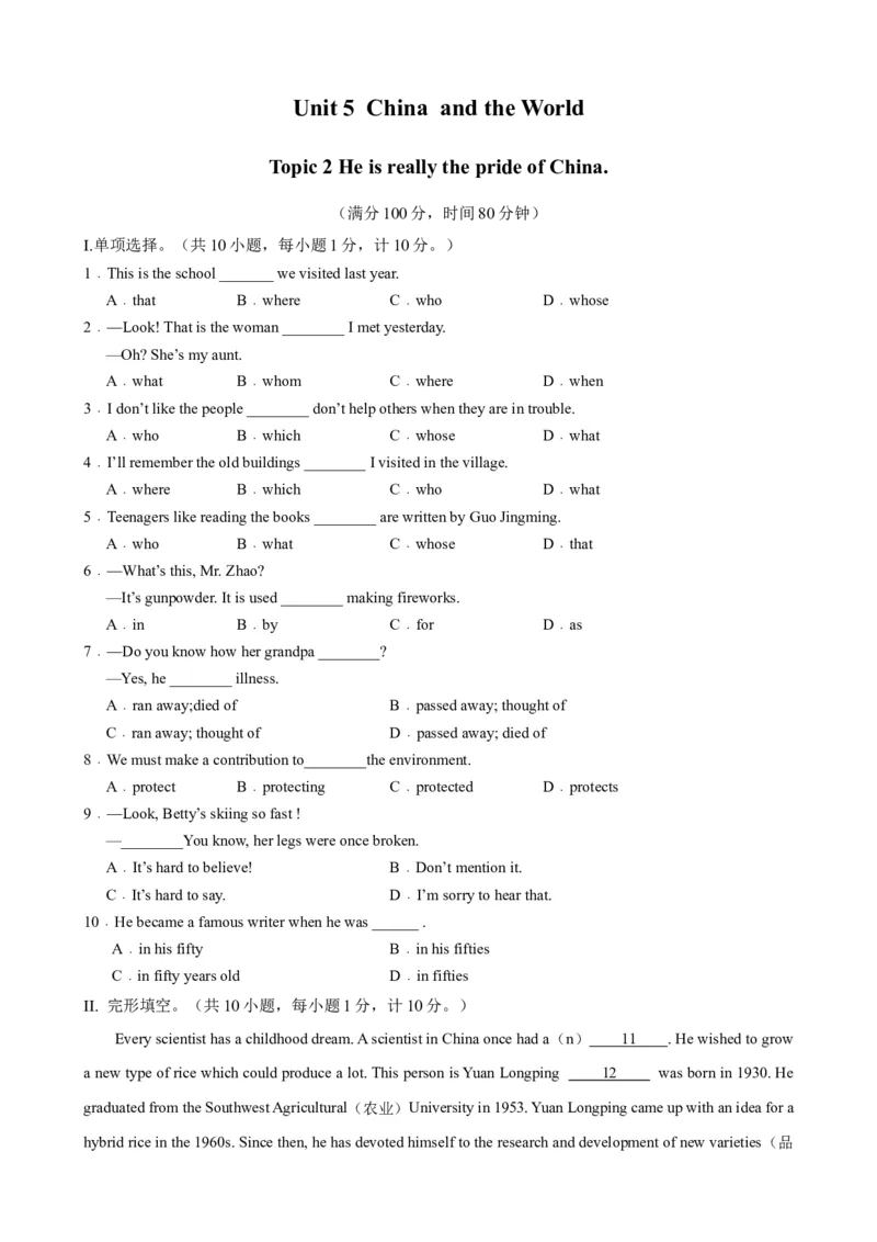 Unit5Topic2（单元综合测试，仁爱版通用）（仁爱版）_仁爱版英语九年级下册资料包_单元知识复习专项-U123_2024版