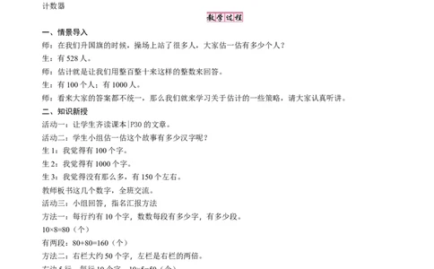 第8课时　有多少个字_26春北师大版数学二下_19、赠送其它资料_二年级数学下册（北师大版）_旧版_二年级数学下册（北师大版）_教学设计_教学设计（多套）_三　生活中的大数