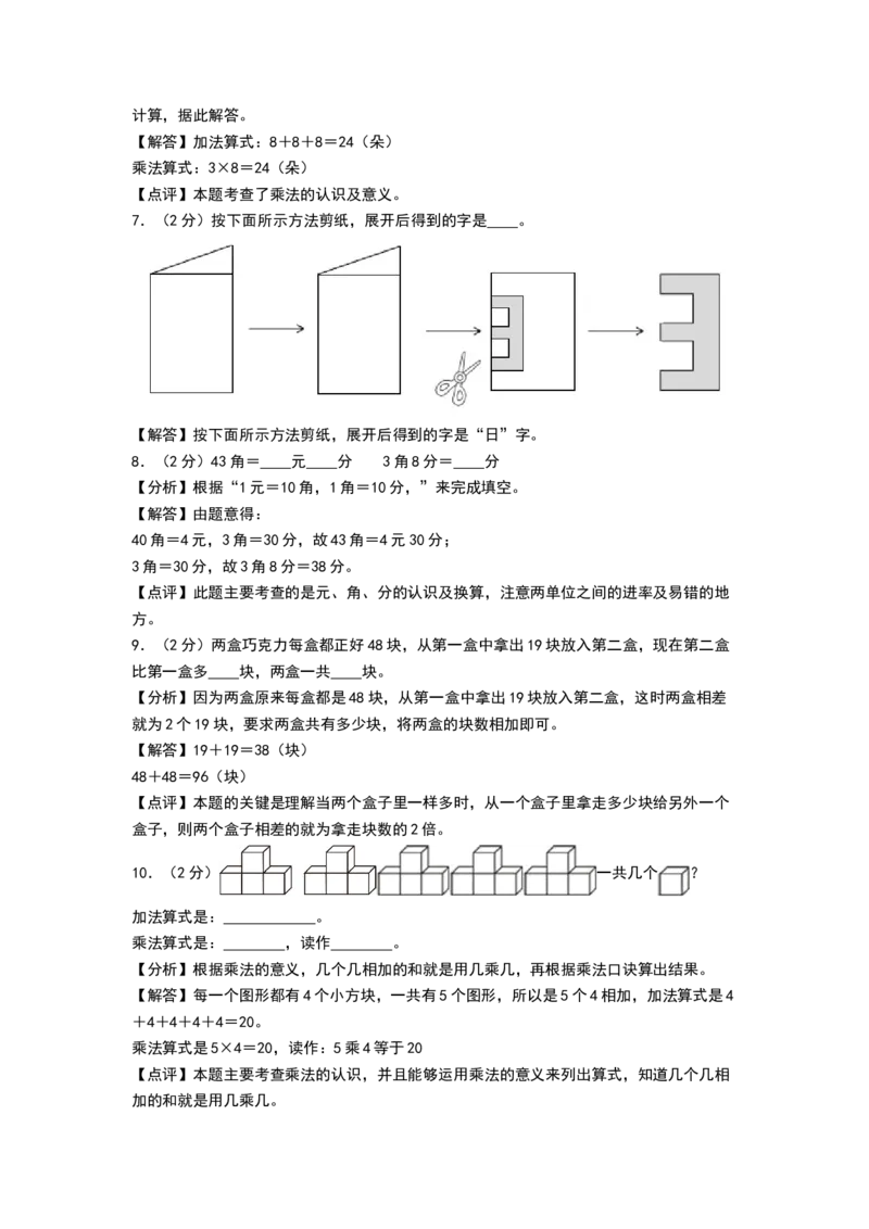数学（提高卷01）（参考解析）_26春北师大版数学二下_19、赠送其它资料_二年级数学下册（北师大版）_旧版_二年级数学下册（北师大版）_期中+期末-K149_期中试卷