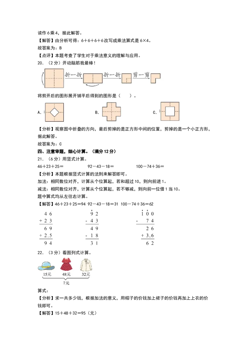 数学（提高卷01）（参考解析）_26春北师大版数学二下_19、赠送其它资料_二年级数学下册（北师大版）_旧版_二年级数学下册（北师大版）_期中+期末-K149_期中试卷