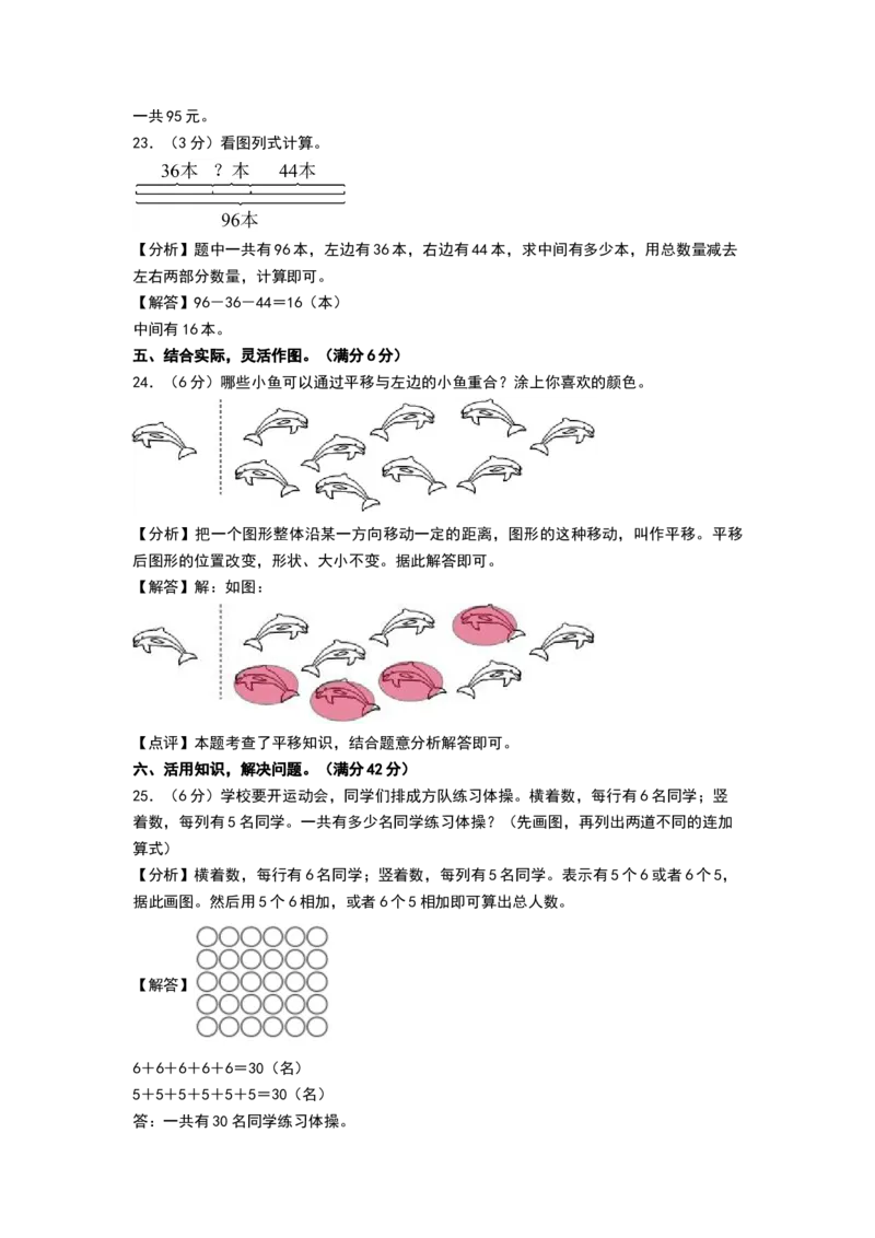 数学（提高卷01）（参考解析）_26春北师大版数学二下_19、赠送其它资料_二年级数学下册（北师大版）_旧版_二年级数学下册（北师大版）_期中+期末-K149_期中试卷