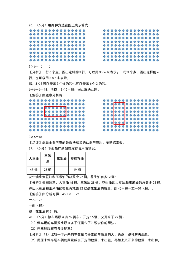 数学（提高卷01）（参考解析）_26春北师大版数学二下_19、赠送其它资料_二年级数学下册（北师大版）_旧版_二年级数学下册（北师大版）_期中+期末-K149_期中试卷