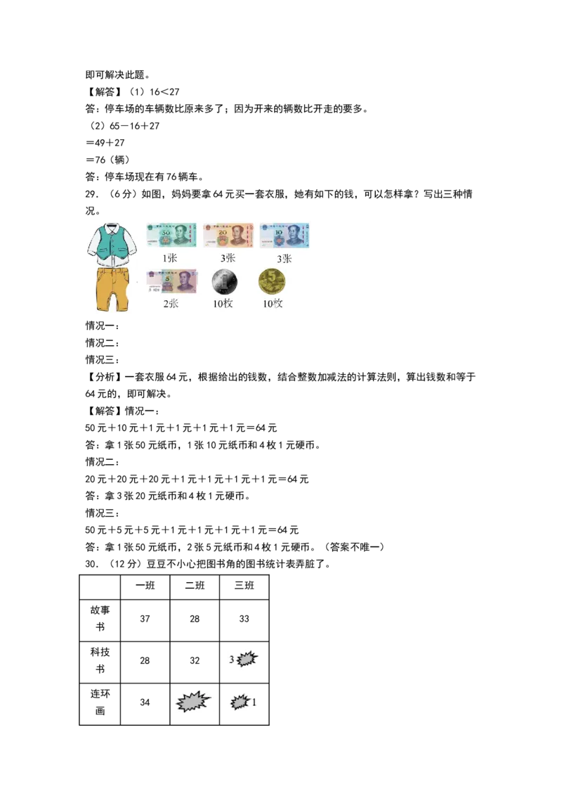 数学（提高卷01）（参考解析）_26春北师大版数学二下_19、赠送其它资料_二年级数学下册（北师大版）_旧版_二年级数学下册（北师大版）_期中+期末-K149_期中试卷