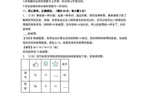 数学（提高卷01）（参考解析）_26春北师大版数学二下_19、赠送其它资料_二年级数学下册（北师大版）_旧版_二年级数学下册（北师大版）_期中+期末-K149_期中试卷